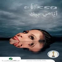 Elissa — Ana Bastaghrab Aalei — обложка